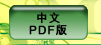 Chinese PDF Version