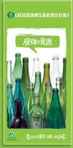 《飲品玻璃樽生產者責任計劃》公眾諮詢宣傳單張
