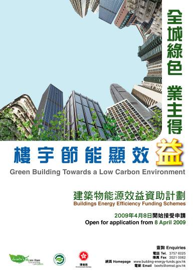 Leaflet of Buildings Energy Efficiency Funding Schemes