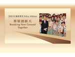 2009-10 Policy Address -- Quality life