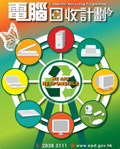 Computer Recycling Programme