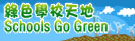 Schools Go Green