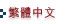 Chinese