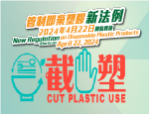 Regulation on Disposable Plastic Products