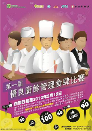 A poster for "Competition of Good Food Waste Reduction Eatery"