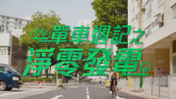 Cycling Journal - Net-zero Electricity Generatio (Chinese Version only)