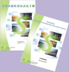 策 略 性 環 評 手 冊 為 政 府 官 員 、 決 策 人 員 及 環 保 專 家 提 供 技 術 意 見 和 指 引 。