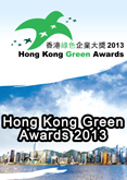 「香港綠色企業大獎」2013