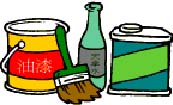 溶劑及含溶劑的油漆均被列為化學廢物受《廢物處置條例》規管。這些廢物須由持牌化學廢物收集商收集。