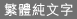 �c��¤�r