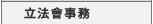 �ߪk�|�ư�