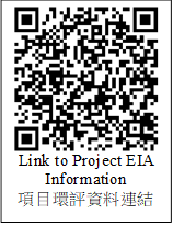 Link to Project EIA Information
項目環評資料連結