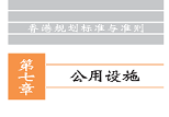 香港规划标准与准则第七章：公用设施 (区域供冷系统)