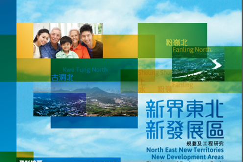 新界東北新發展區規劃
