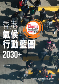 香港气候行动蓝图 2030+
