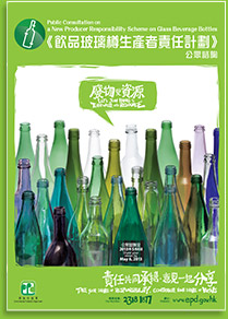 《飲品玻璃樽生產者責任計劃》公眾諮詢海報
