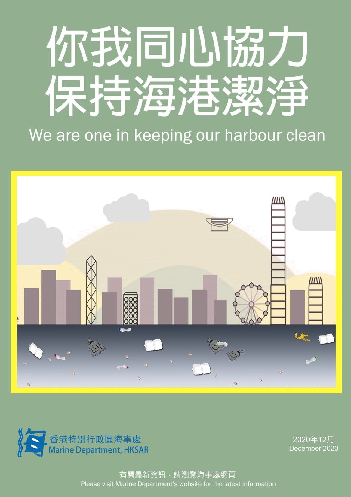 Leaflet by the Marine Department on keeping the harbour clean and reporting marine littering