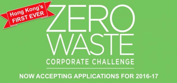 香港首個企業零廢物挑戰