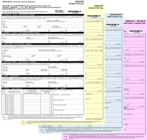 C醫療廢物運載紀錄