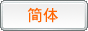 Simplified Chinese