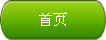 首页