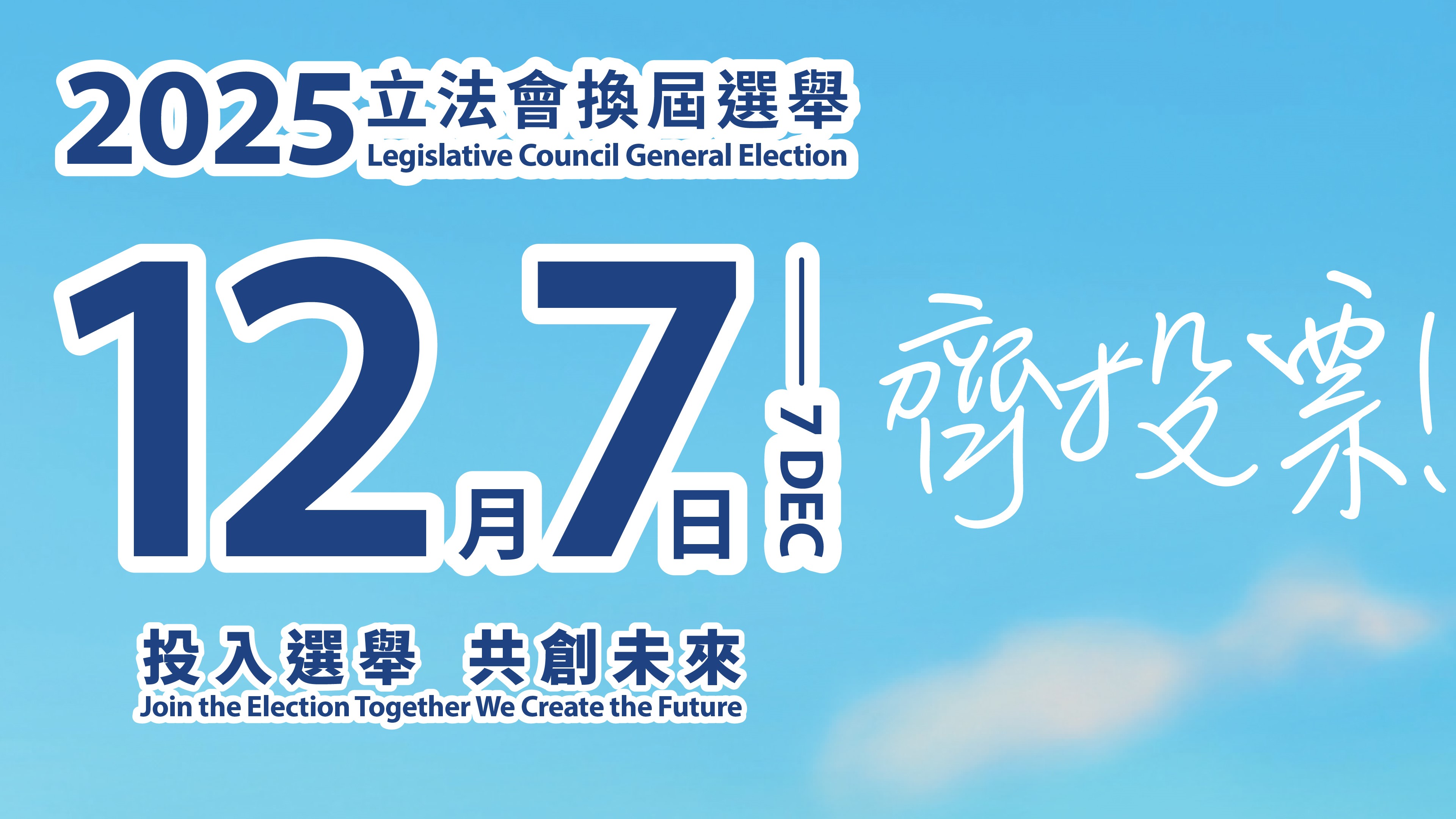 2025 立法會換屆選舉