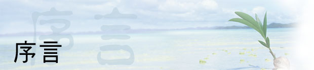 序言