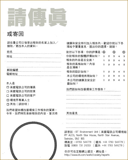 回應卡樣本摘自英國電訊公司「1998年環境表現報告」（譯本）