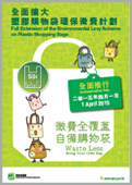 Poster 2 of “Full Extension of the Environmental Levy Scheme on Plastic Shopping Bags”