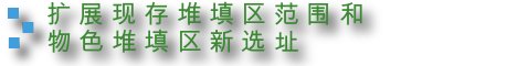 Extension of Existing Landfills and Identification of Potential New Waste Disposal Sites (Completed in 2003)