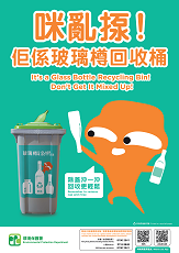 佢係玻璃樽回收桶