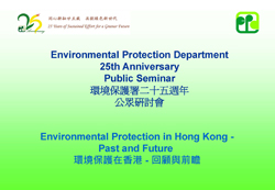 Public Seminar : Environmental Protection in Hong Kong - Past and Future