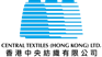 香港中央紡織有限公司