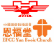 中國基督教播道會恩福堂