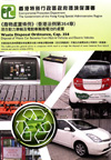 Download Disposal of Waste Car Batteries from Hybrid Vehicles and Electric Vehicles