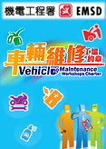Practice Guidelines for Vehicle Maintenance Workshops
