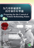 "The Control on VOC Content Vehicle Refinsihing Paints" - Promotional Leaflet
