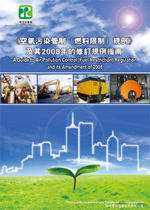 Guidebook on Air Pollution Control (Fuel Restriction)(Amendment) Regulation
