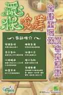 Green Restaurant (Poster 1) (Chinese Version Only)