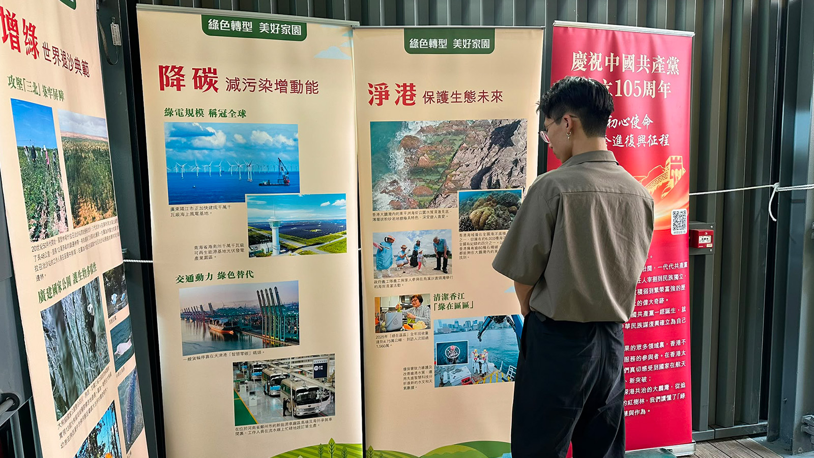 绿在屯门展览