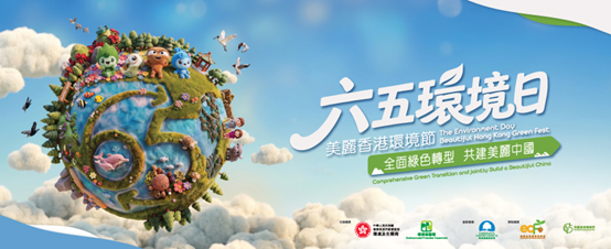 2026年六五環境日國家主場活動