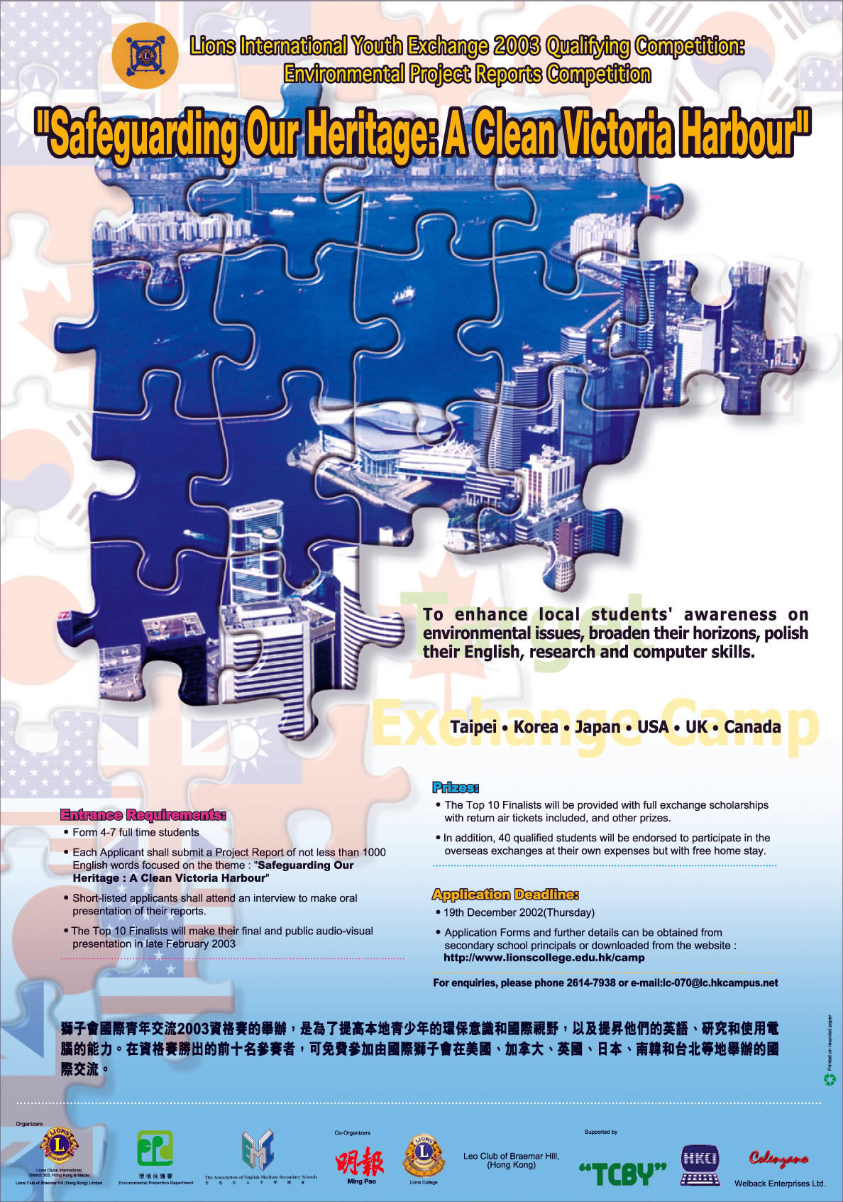 19th lions international youth exchange scholarship essay competition 08 picture