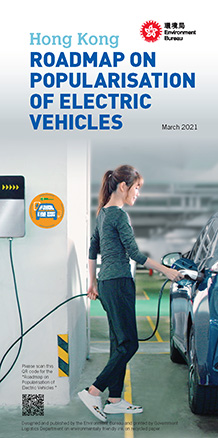 Hong Kong Roadmap on Popularisation of Electric Vehicles (pamphlet)