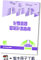 化学废物管制计划指南-整本册子下载图片