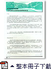 禽畜废物管制计划-以趁乾铲出法处理禽畜废物的指南整本册子下载图片