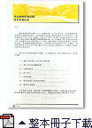 禽畜废物管制计划-渗水系统指南整本册子下载图片