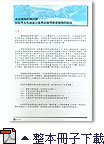 禽畜废物管制计划-湿处理及乾湿混合处理法处理禽畜废物的指南整本册子下载图片