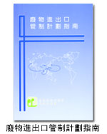 Image of A Guide to the Control on Import and Export of Waste