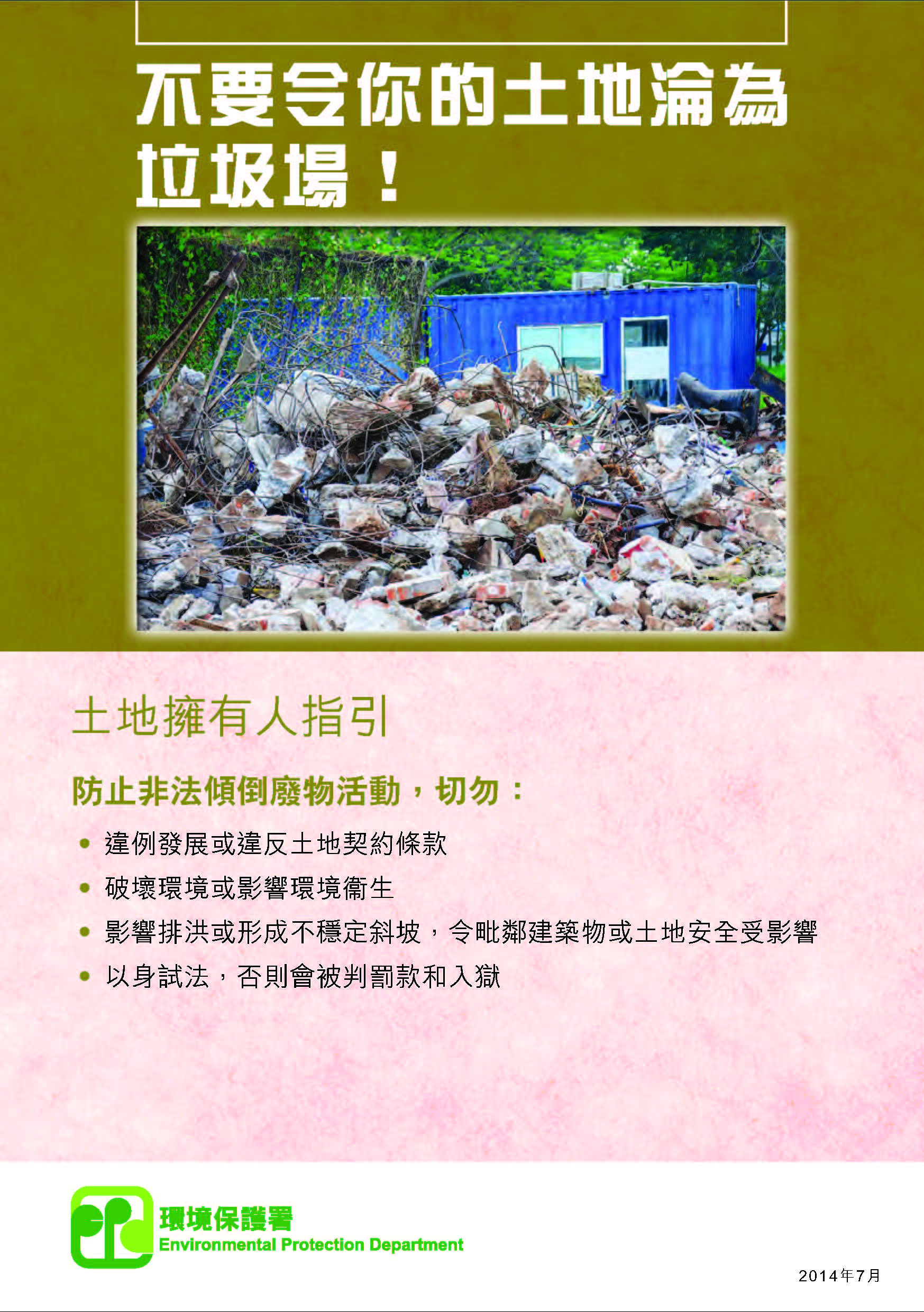 给土地拥有人的传单