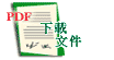 下载pdf文件按钮